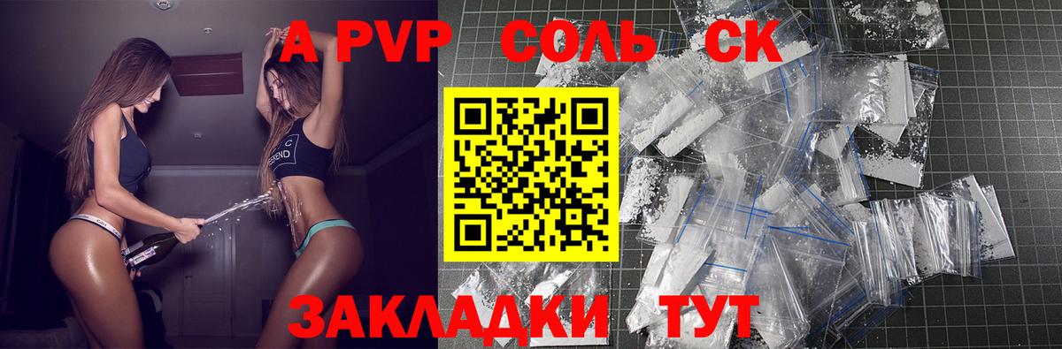 Ялта  Alfa_PVP крисы CK  Вход с VPN  A-PVP Соль  А ПВП Соль 