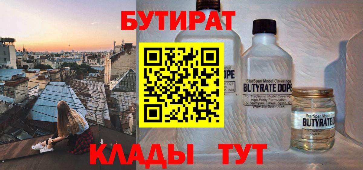 Бутират 99% Ялта