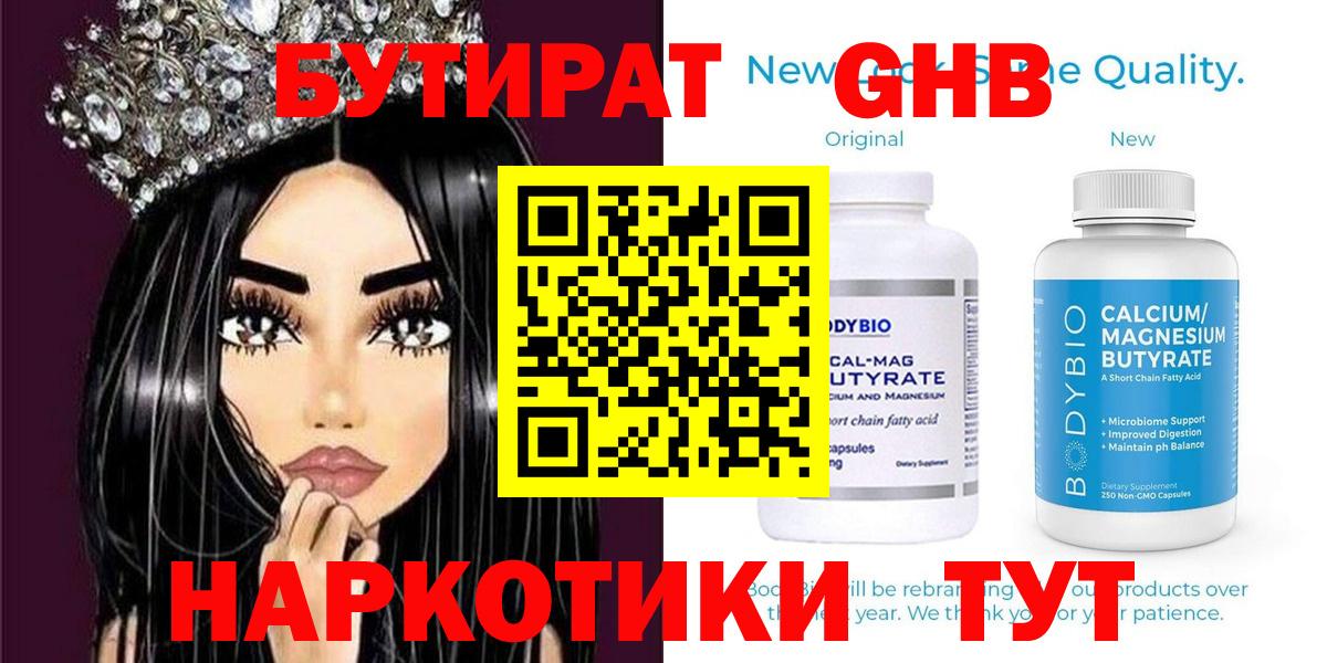 Бутират бутик  БУТИРАТ  Ялта  Вход с VPN 