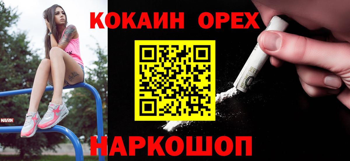 Кокаин Эквадор  Вход с VPN  Cocaine 98%  КОКАИН  Ялта 