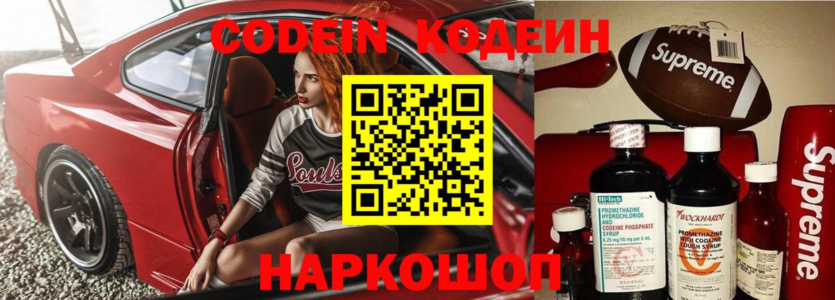 Кодеиновый сироп Lean напиток Lean (лин) Ялта