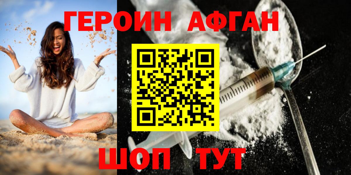 ГЕРОИН хмурый  Вход с VPN  Ялта 