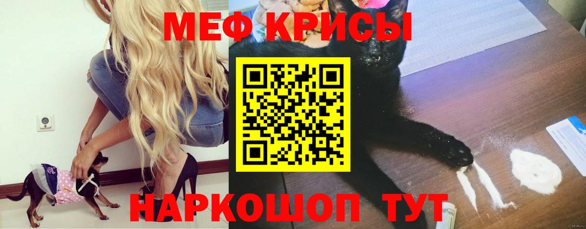 МЕФ  Вход с VPN  МЯУ-МЯУ  МЯУ-МЯУ 4 MMC  Ялта  МЕФ мука 