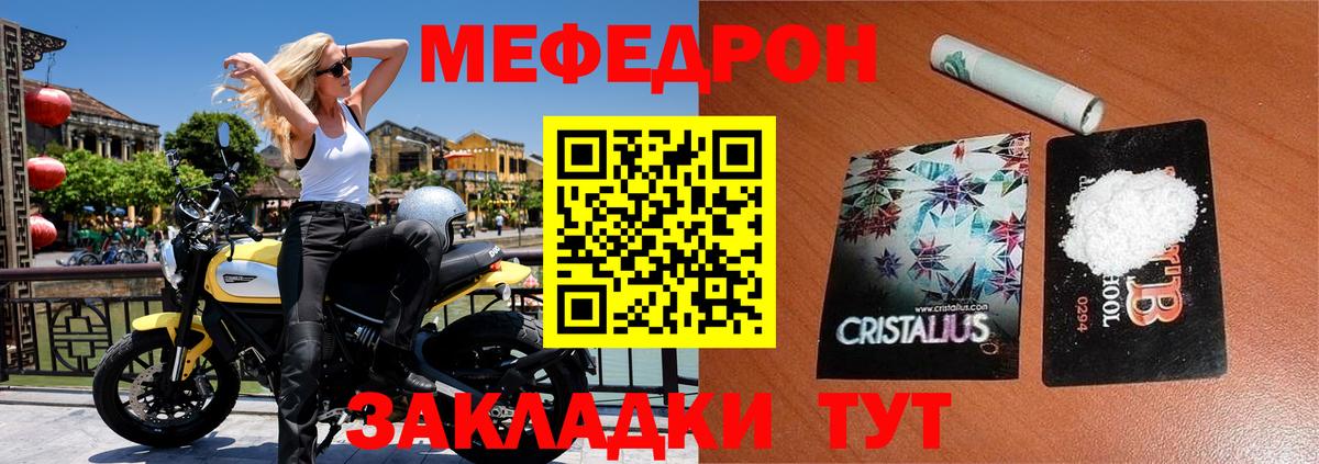 Меф мяу мяу кристаллы Ялта
